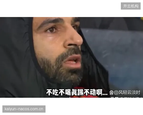 萨拉赫赛季高负荷运转引发担忧，其世界杯状态将取决于国家队专属恢复计划的科学性。